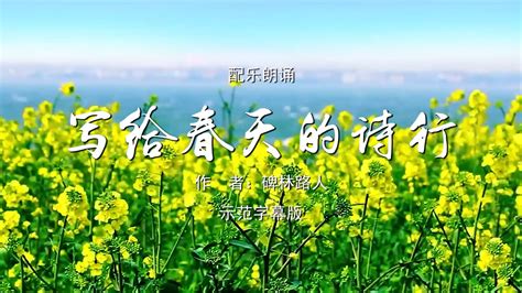 《春天里的中国》朗诵配乐