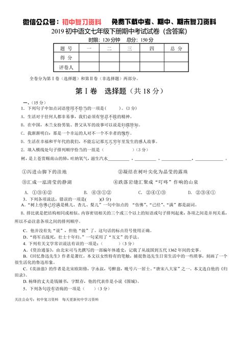 七年级上期中语文试卷