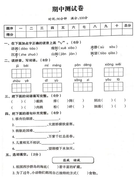 七彩语文六年级上册测试卷题目