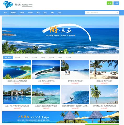 三亚旅游网站设计