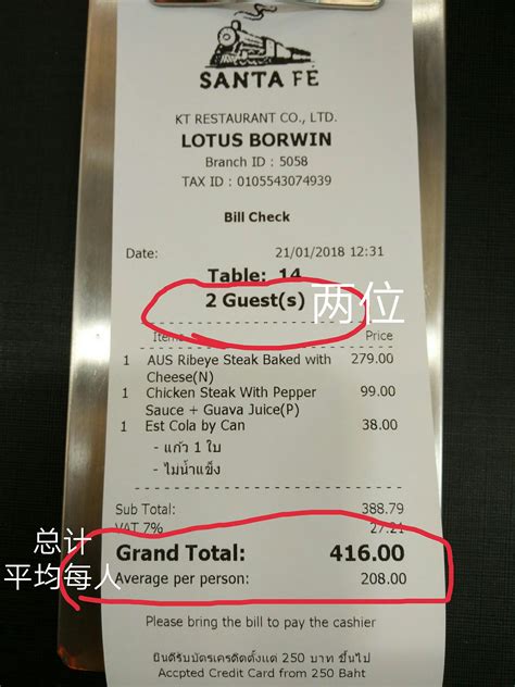三亚餐饮账单