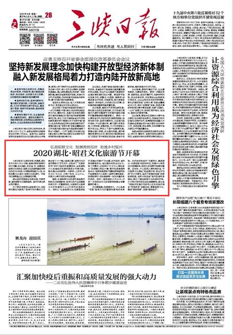 三峡日报的新闻