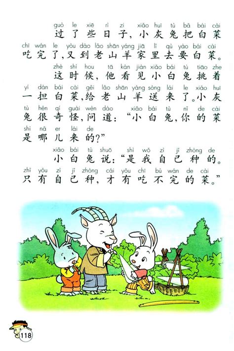三年级语文可爱的小兔子作文
