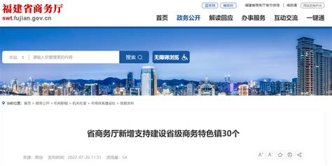 三明市新增政府网站