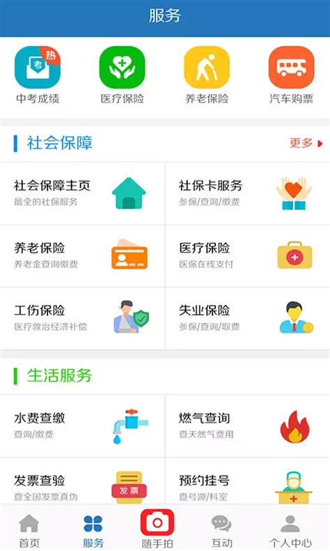 三明市社保网上个人服务平台