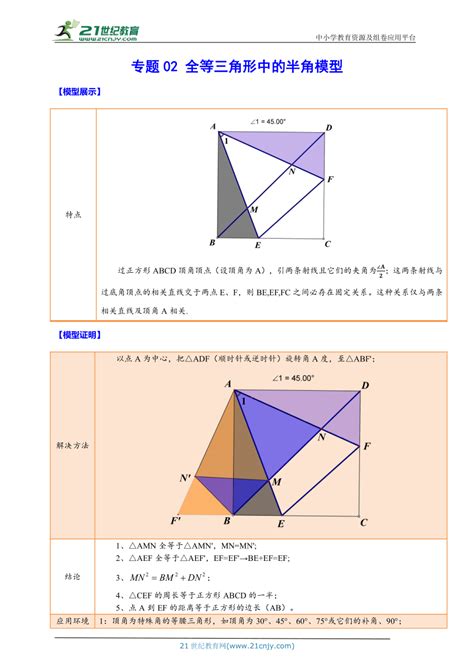 三角形半角模型的使用