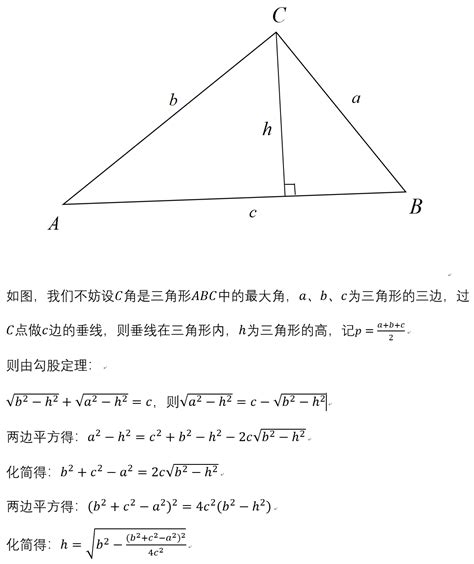 三角形的周长公式计算