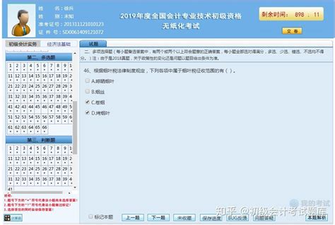 上岸村机考系统网站