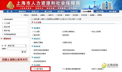 上海一网通办开通社保账户步骤