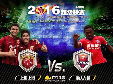 上海上港足球比赛视频直播