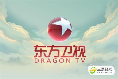 上海东方卫视在线播放观看