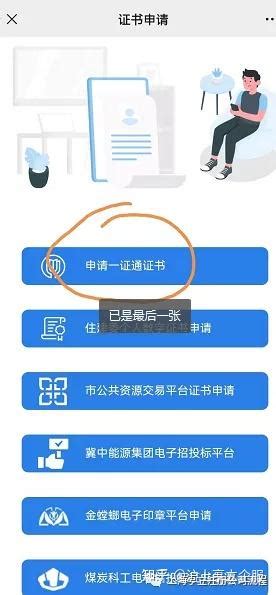 上海个人数字证书线上怎么申请