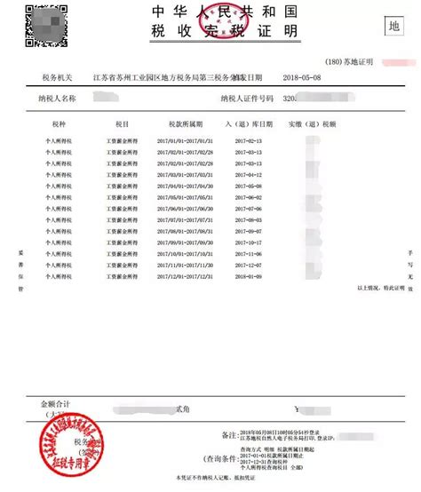 上海个人税收证明