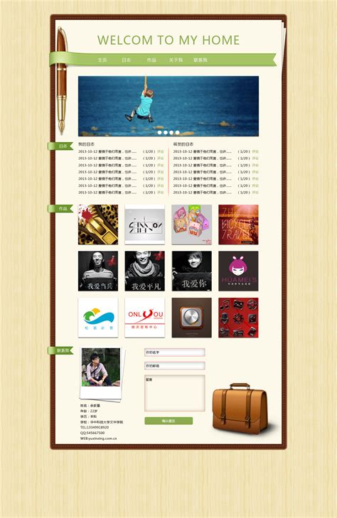 上海个人网站设计概况