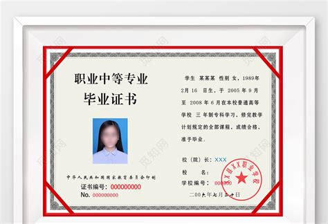 上海中专毕业证样本