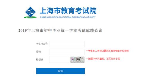 上海中考成绩查询系统入口