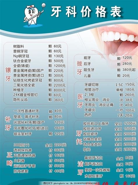 上海九院植牙价目表