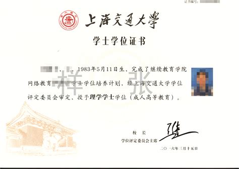 上海交大毕业证模板