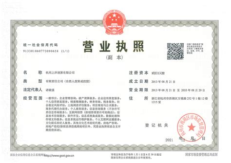 上海代办营业执照对公账户