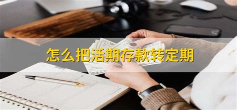 上海代理定期存款怎么做账