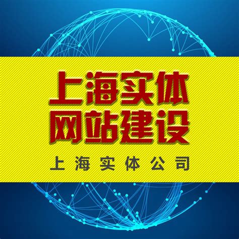 上海企业建站网站