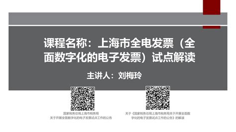 上海全电发票试点名单