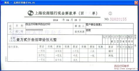 上海农商银行支款凭条的填写方法
