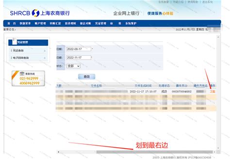 上海农商银行电子回单怎么下载