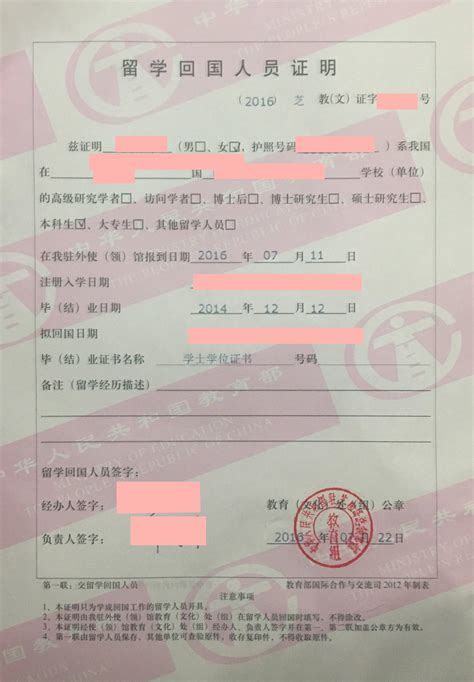 上海出国留学人员资格证明