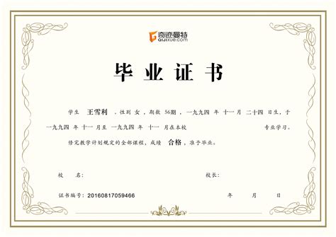 上海初中毕业结业证书