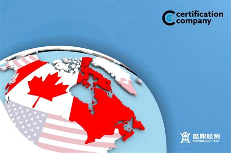 上海加拿大认证公司名单