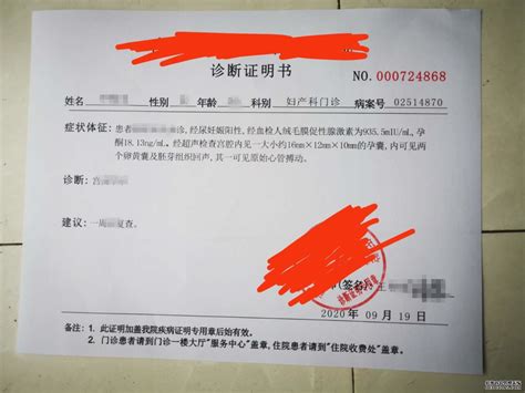 上海医院开的诊断证明图片
