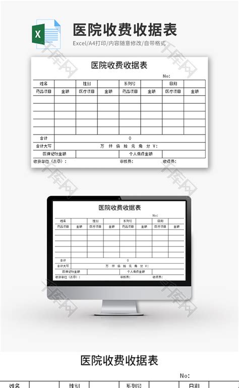 上海医院检查费用单据图片