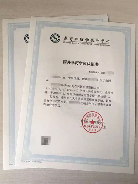 上海国外学位认证