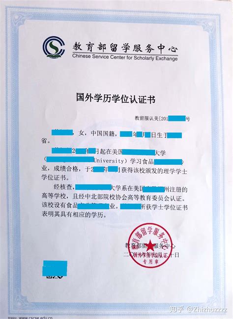 上海国外留学学历认证