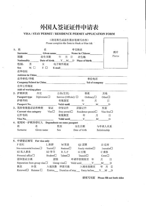 上海外国人签证证件申请表