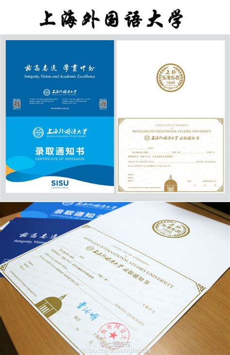 上海外国语大学通知书图片
