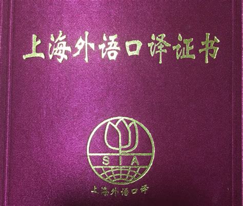 上海外语口译证书考试材料
