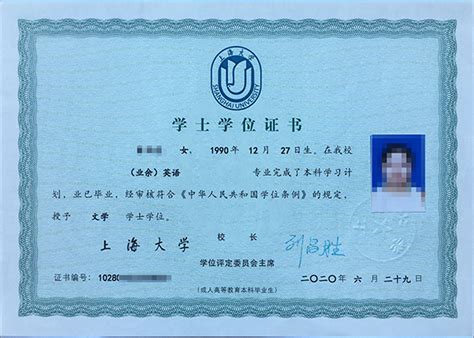 上海大学成人学历提升学位证