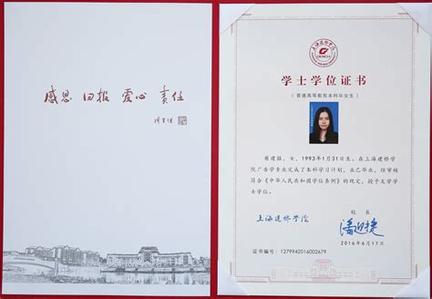 上海大学的学士学位证书图片
