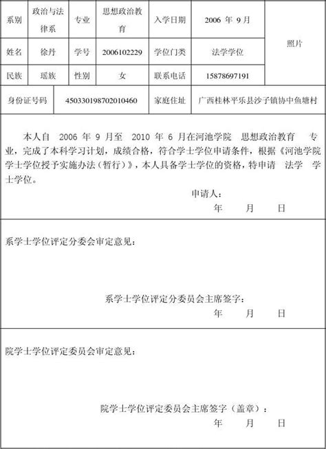 上海学位申请