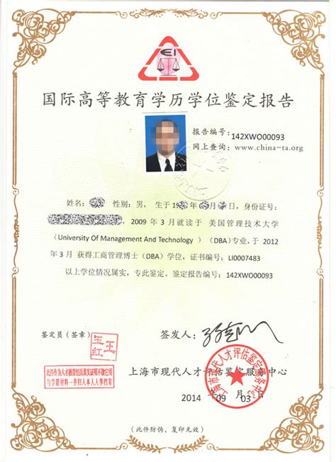上海学位认证中心官网