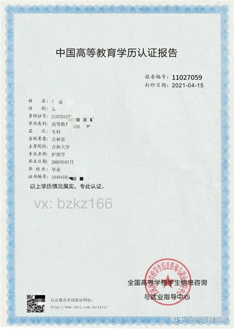 上海学位认证报告