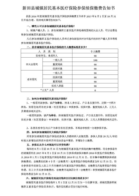 上海学生平安保险告知书怎么填写