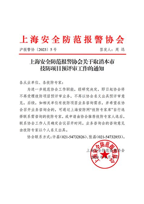上海安全协会网站