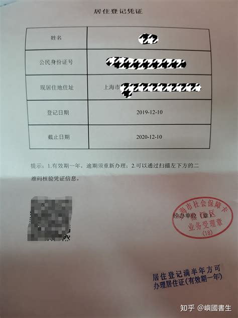 上海居住登记凭证怎么办理