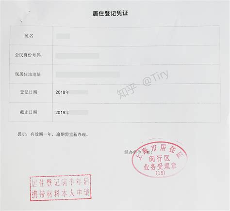 上海居住证回执单可以上幼儿园吗