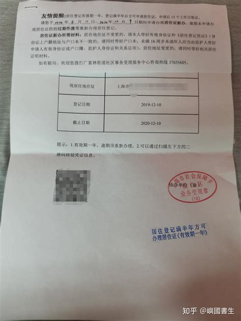 上海居住证回执单多久可以拿证