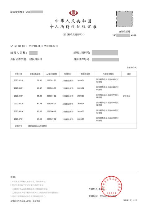 上海居住证税单可以网上下载吗