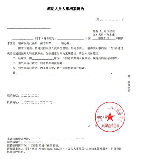 上海居转户档案核实缺少离职证明